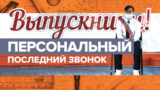 Секрет 100%-ных показателей: школа в якутском селе выпустила единственного одиннадцатиклассника