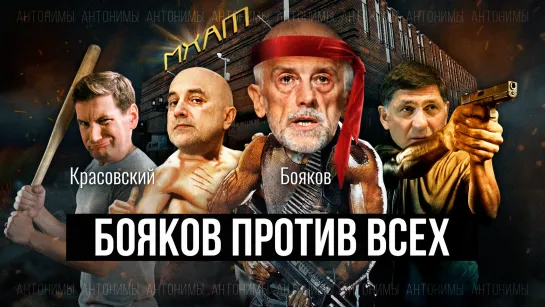 Эдуард Бояков: о национальном театре и уходе от либерализма // Антонимы с Антоном Красовским