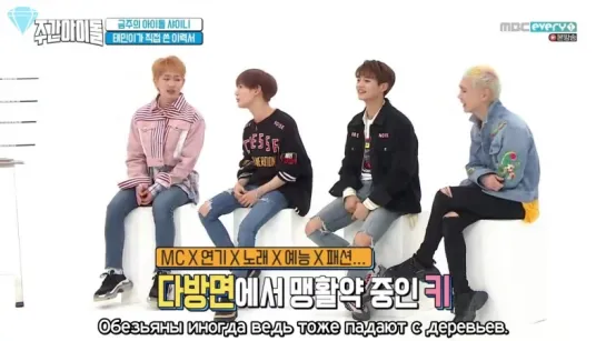 [180613] SHINee - Weekly Idol EP. 359 (рус. саб)