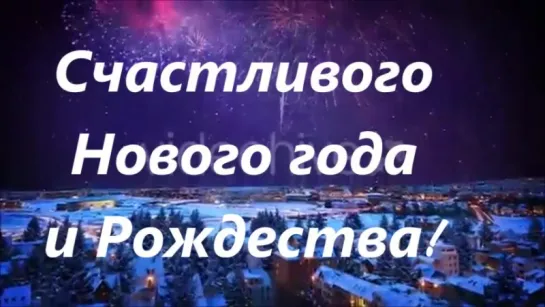 Новогодний бой часов 2018 (Новогодняя Сказка: краткая версия) / New Year Midnight Countdown Clock 2018 (Christmas Story: short v