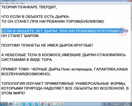 ГИПОТЕЗА ПУАНКАРЕ,ДОКАЗАННАЯ ПЕРЕЛЬМАНОМ