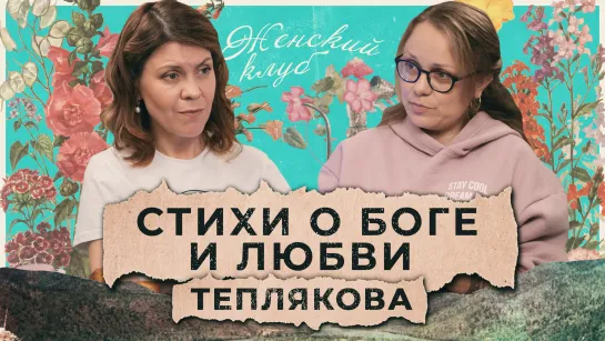 Стихи о Боге, которых нам так не хватало. Она служит звонарем и пишет о Любви. Мария Теплякова / "Женский клуб"