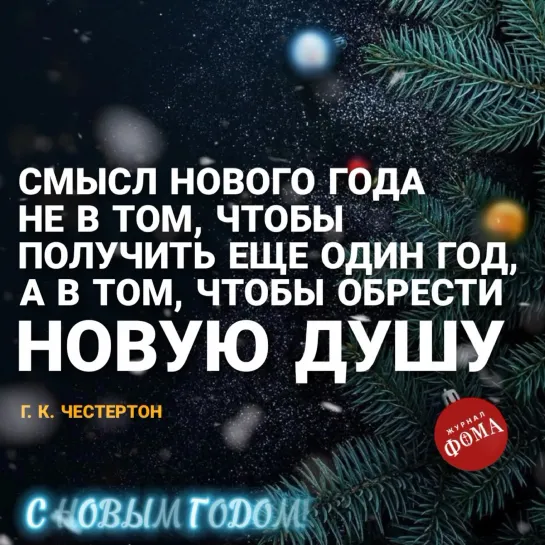 С наступающим! 🎄