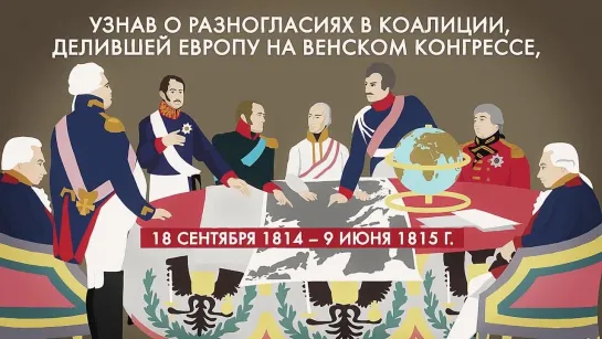 Сто дней Наполеона #1812 #napoleon