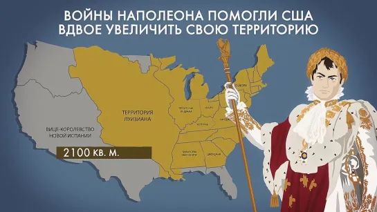 Как благодаря Наполеону США удвоили свою территорию