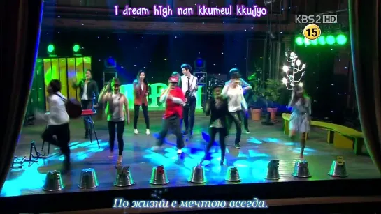 Dream High 2 cast - Dream High (рус. караоке + романизация)