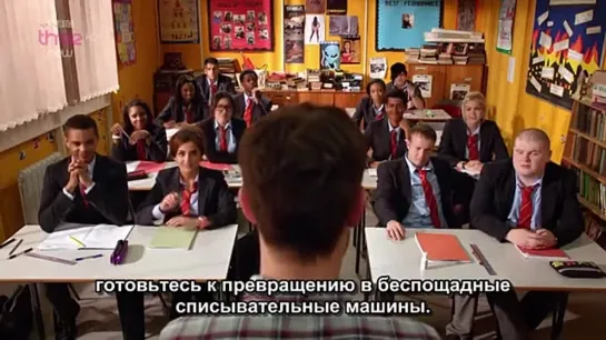 Раздолбайская учёба/Bad Education/3 сезон 5 серия/Русские субтитры/2014  год.