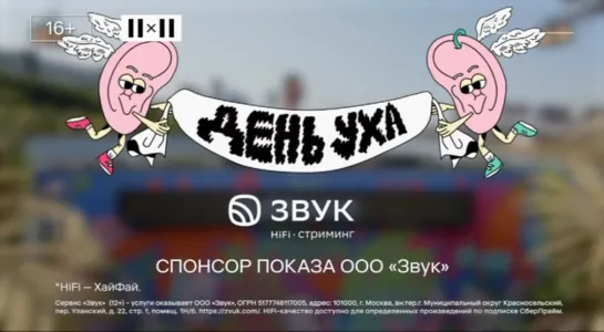 День уха (2х2, 01.07.2023) SUBTRAXIVE, Kovyazin D, Raw Takes, FOLKPRO, BIICLA, ЛАУД