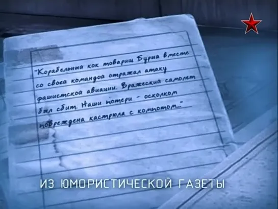 ВМФ СССР. Хроника Победы. 15-й выпуск. Оборона Одессы.