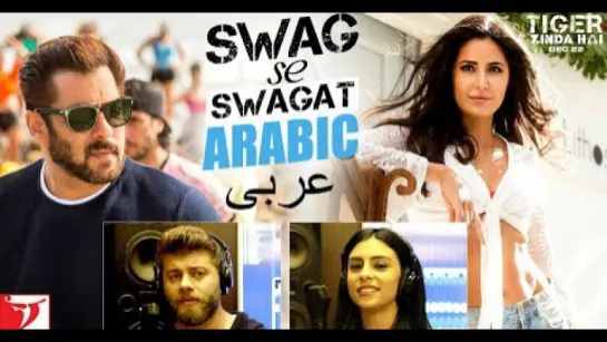 АРАБСКАЯ ВЕРСИЯ: Клип «Swag Se Swagat» из фильма «Tiger Zinda Hai» - Салман Кхан, Катрина Каиф