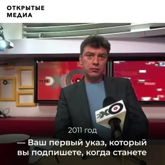 Пять лет назад убили Немцова