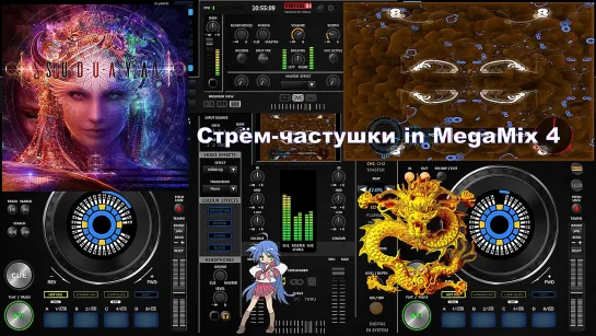 Стрем-Частушки in MegaMix 4 Garison05