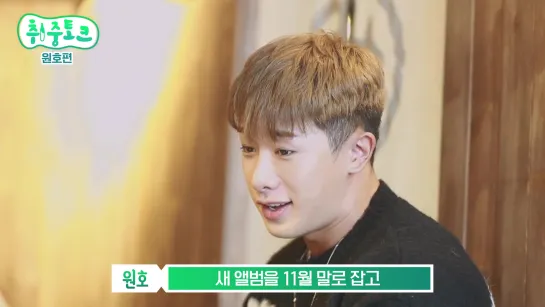 [VK][201127][Drunk Talk] WONHO - Ep. 2 @ JTBC PLUS