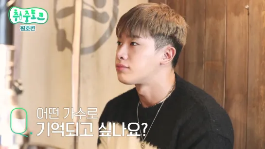 [VK][201204][Drunk Talk] WONHO - Ep. 4 @ JTBC PLUS