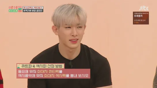 [VK][190219] MONSTA X - Ep.39 @ Idol Room