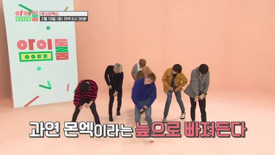 [VK][190219] MONSTA X - Alligator Nanodance (Ep.39 pre-release) @ Idol Room