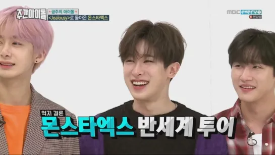 [VK][180328] MONSTA X - Ep.348 @ Weekly Idol