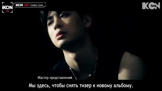 iKON-ON : i DECIDE Promotions Teaser [рус. суб.]