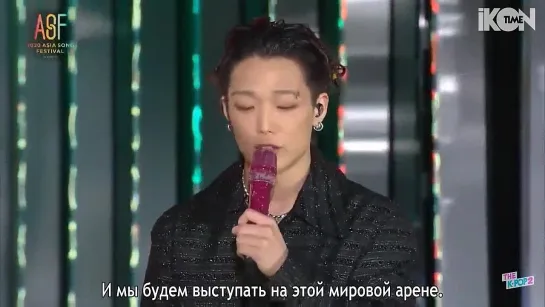 iKON Asia Song Festival 2020 Interview [рус. суб.]