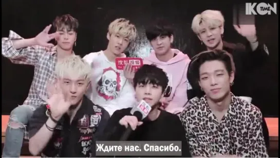 Интервью  iKON для SOHU TV  [рус. суб.]