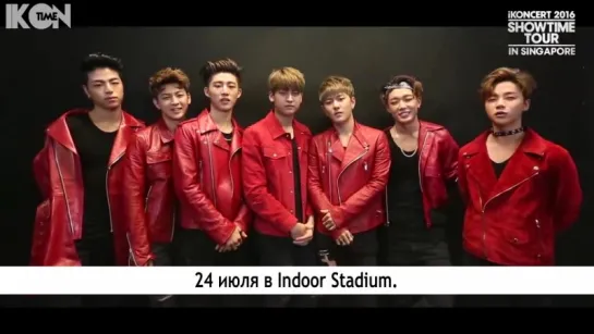 iKON's greeting video for iKONCERT 2016 Showtime Tour in Singapore! [рус. суб.]