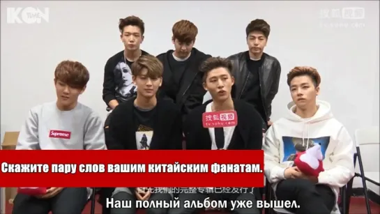 iKON - Sohu TV Interview [рус. суб.]