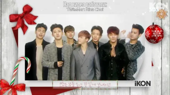 151220 Inkigayo iKON Christmas Message Cut [рус. суб.]