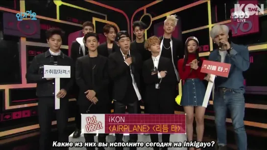 151004 iKON Debut Interview Inkigayo [рус. суб.]