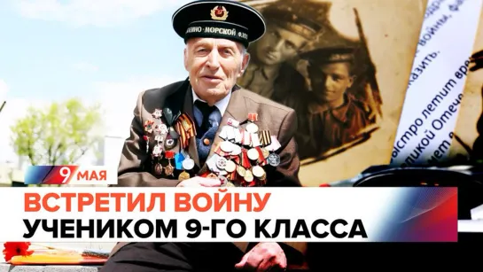 «Я чувствовал, что победа немцев — это конец»: ветеран ВОВ вспоминает военные годы