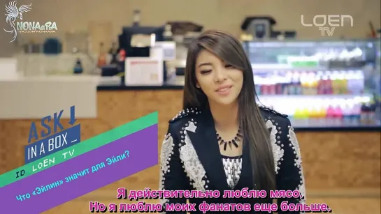 [RUS SUB: INTERVIEW] ASK IN A BOX: Ailee: I will show you