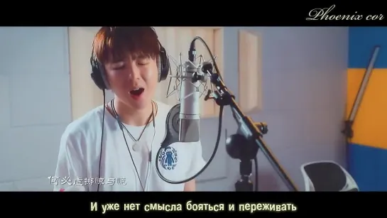 [Phoenix Cor] Liu Yuning - Let's Wine [Tomb of the Sea OST] рус. саб.