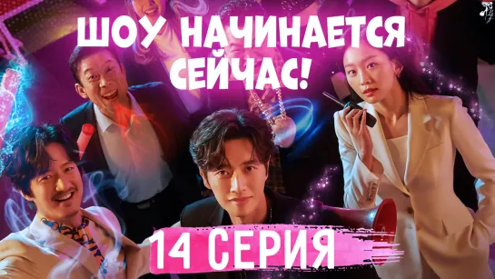 [FSG Baddest Females] From Now On Showtime | Шоу начинается сейчас! 14/16 (рус.саб)