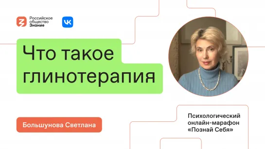 Что такое глинотерапия