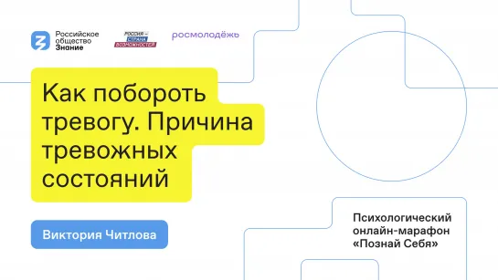 Как побороть тревогу? Причины тревожных состояний