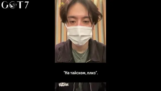 [220401] Yugyeom's Instagram Live [рус.саб]