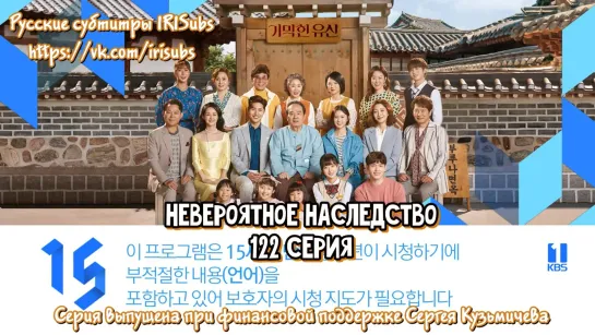 [рус суб] (122/122) Невероятное наследство / Brilliant Heritage / Unbelievable Inheritance 720p