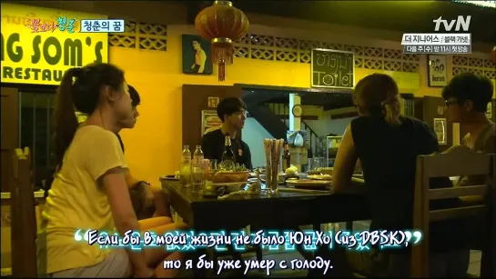 [rus sub][140926] Baro, Yeon Seok, Ho Jun @ TvN Youth Over Flowers ep.3 (Часть 2)