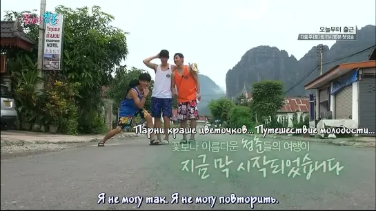 [rus sub][140912] Baro, Yeon Seok, Ho Jun @ Youth Over Flowers ep.1