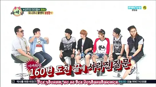 Weekly Idol - B1A4 (29.05.2013) rus sub