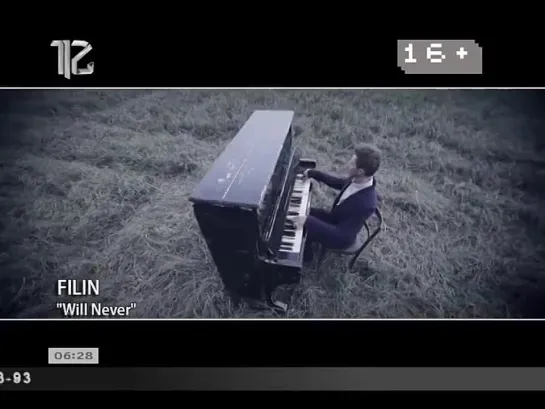 FILIN - Will Never (12 канал) Музыка