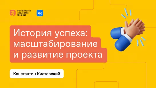 История успеха: масштабирование и развитие проекта ч.1