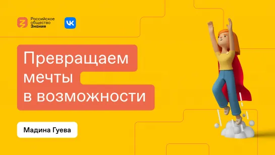 Как превратить мечту в проект: роль грантов для молодежи