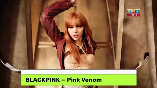 BLACKPINK - Pink Venom (ТНТ Music) K-Pop тайм. 3 место