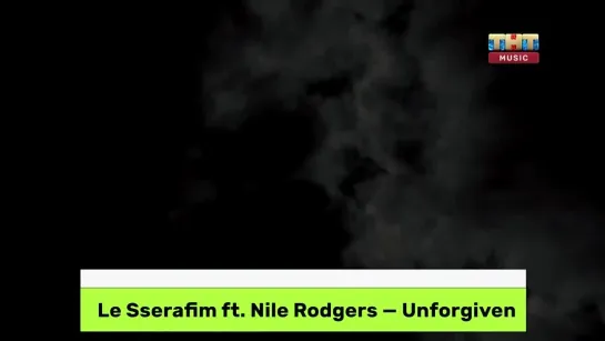 Le Sserafim feat. Nile Rodgers - Unforgiven (ТНТ Music) K-Pop тайм. 1 место