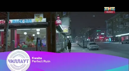 Kwabs - Perfect Ruin (ТНТ Music) Чилл-аут