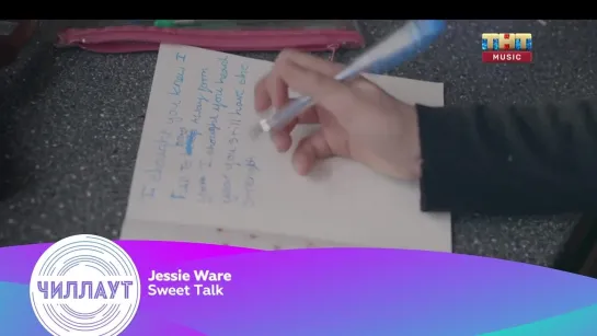 Jessie Ware - Sweet Talk (ТНТ Music) Чилл-аут