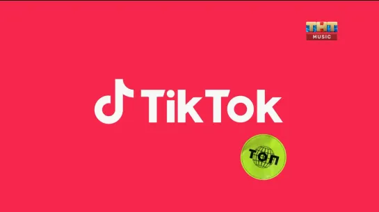 Топ ТикТок (ТНТ Music, 05.08.2021) 24 выпуск. GAVRILINA