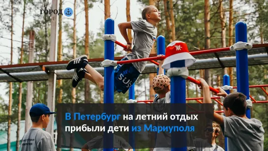 Лагерь «Дружных» принял на летний отдых 400 детей из Мариуполя