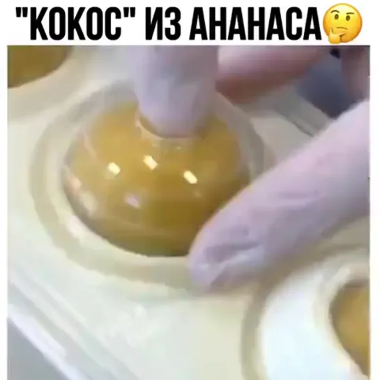 Кокос из ананаса