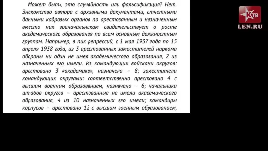 Великая оболганная война. Выпуск 2. Предвоенная чистка в Красной армии.